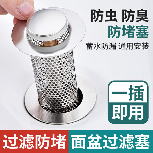 洗手盆漏水塞子脸盆防堵弹跳过滤网下水器防臭按压式面盆通用配件