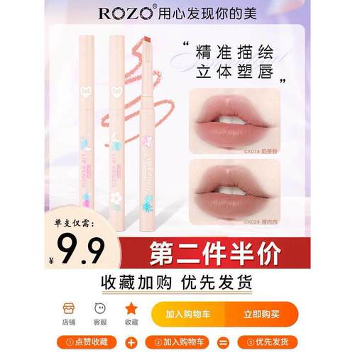 花落利亚同款！ROZO唇线笔勾勒唇形持久自然口红笔学生裸色唇笔