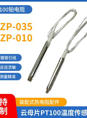 耐高温PT100云母内芯 pt100热电阻 云母铂电阻WZP-010 WZP-035芯