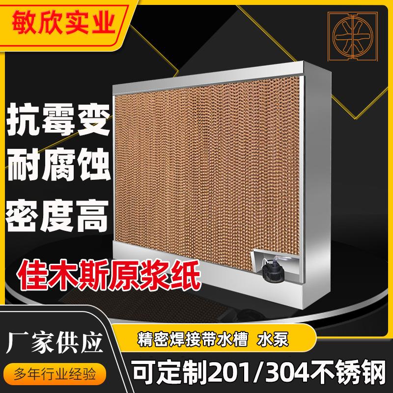降温水帘纸水帘墙工厂房养殖场不锈钢湿帘墙多规格制冷设备排风