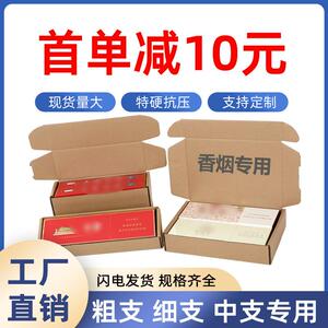 扁纸箱香烟打包箱快递包装盒金中支天叶双中等专业学校用两条装打