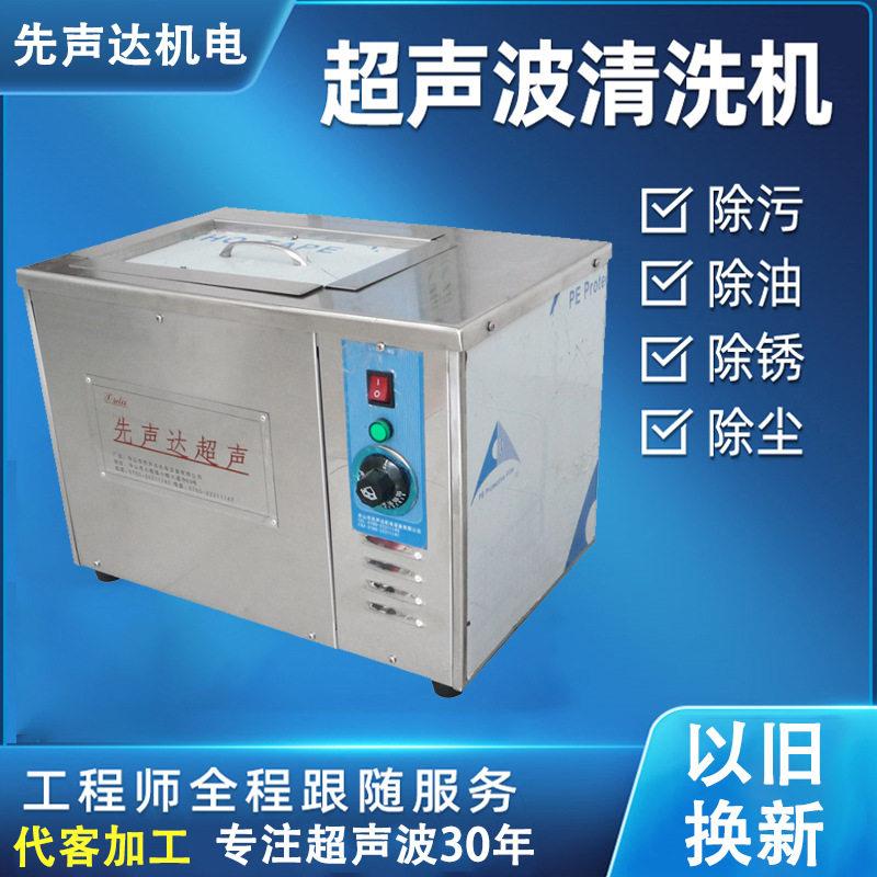 超声波清洗机工业除油除蜡不锈钢钟表零件五金珠材清洁机器