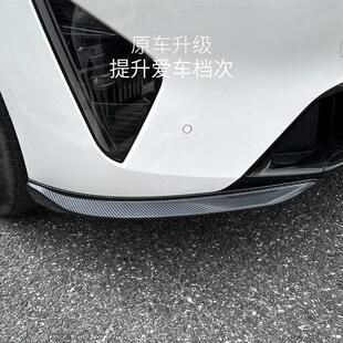 适用于阿维塔06前杠包角防撞碳纤前脸包围防刮防蹭外观前铲保护盖