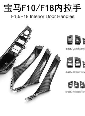 适用宝马11-17款5系F18F10内饰改装车门内拉手碳纤纹门把内侧扶手