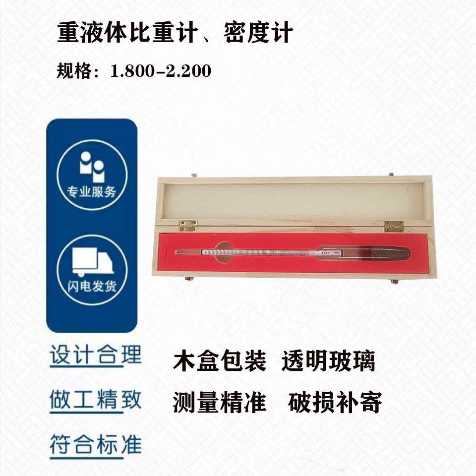 1.8-2.2重液体密度计比重计1.8-2.2 1800-2200玻璃测量仪计量器检