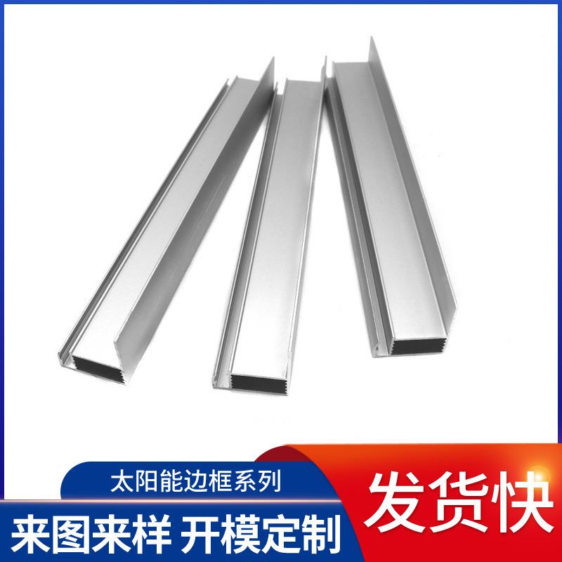 光伏新能源边框铝型材加工太阳能板组件防水耐晒耐腐蚀太阳能边框