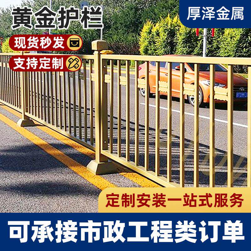 黄金护栏围栏机动车道隔离护栏加厚市政人行道安全防护栏防撞栏杆