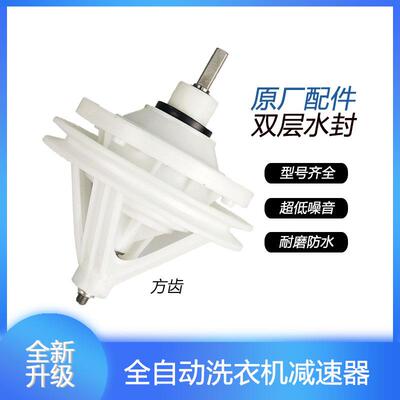 半自动洗衣机减速器方轴总成差速器双缸洗涤双桶通用变速器全新件