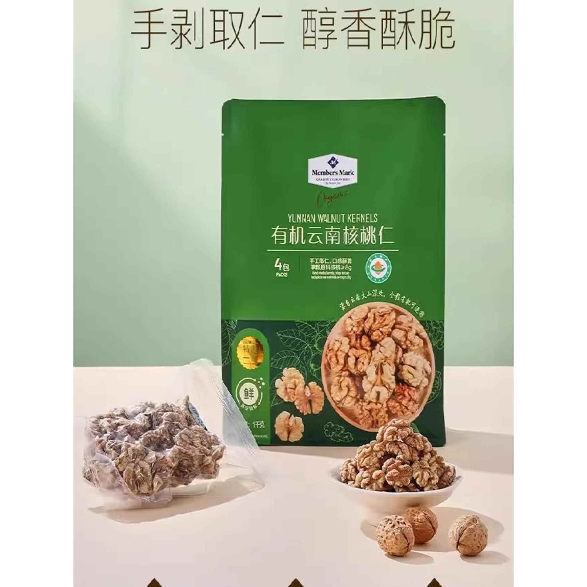 山姆有机云南核桃仁精选山核桃仁坚果炒货零食孕妇专用正品代购