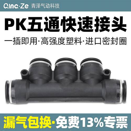 气管气动接头 五通 PK4 / PK6 / PK8 / PK10 / PK12 PK五通接头