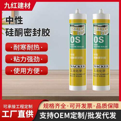 中性硅酮密封胶门窗玻璃胶收边填充美缝胶踢脚线透明防水胶