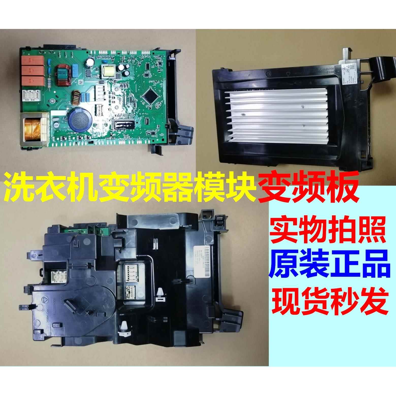 适用西门子滚筒洗衣机WM14U561HW主板 电源板电脑板显示板