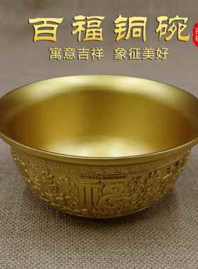 黄铜百福碗铜碗家用补铜餐具黄铜碗铜饭碗吃饭碗送礼铜摆件佛具供