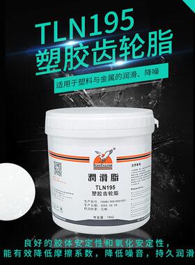 塑料齿机脂TLN195 低噪音润脂 消音降噪减震脂机械导轨轴承固体脂