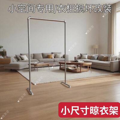 定制升级改短横杆水管衣架脚架镀锌钢管衣架脚架25mm六分管通用