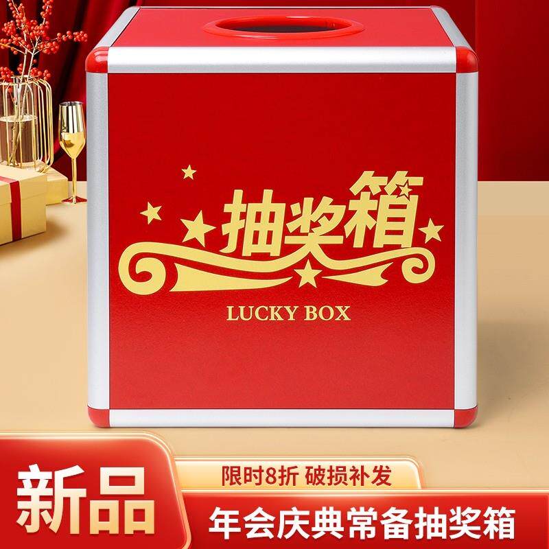 箱大号年会活动抓奖箱子小号可爱创意红色趣味抽签盒子亚克力透明