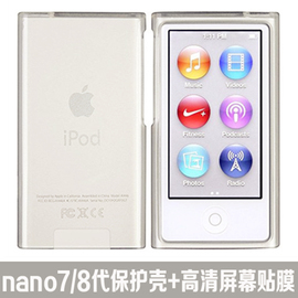 适用苹果mp4ipodnano7保护壳，nano8代保护套高透明(高透明)水晶外壳贴膜