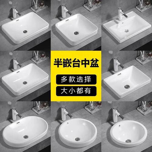 台中盆半嵌入式陶瓷台上盆家用浴室洗脸盆长方形洗手盆椭圆洗漱盆