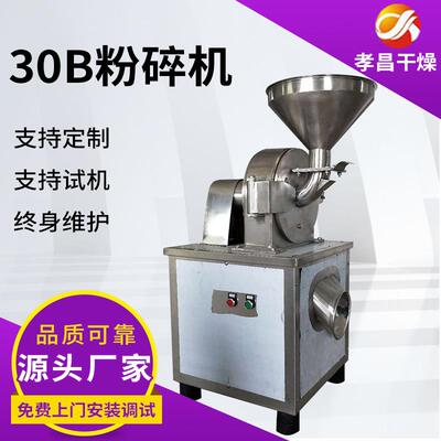 硫酸钾超细磨粉机供应味精30B粉碎机鸡精小型打粉机饲料30B粉碎机