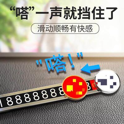 汽车临时停车号码牌车载专用可爱车内车上挪车电话牌摆件简约档