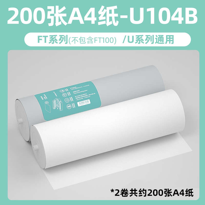 汉印FT800/FT880/FT200/FT600/U100打印机优质A4打印纸200张2卷不