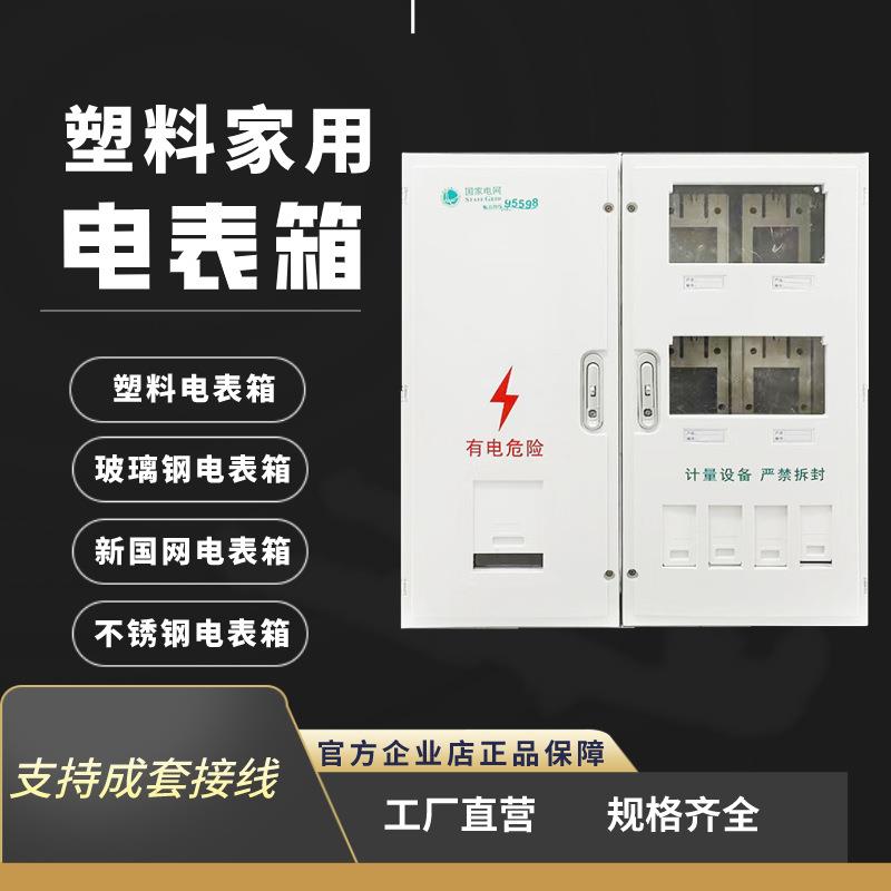 玻璃钢SMC电表箱单相电箱塑料透明配电箱