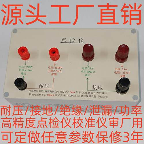 耐压测试仪 接地绝缘点检仪 3C审厂校准仪 泄漏功率检测仪