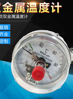 上海仪表电接点温度计不锈钢工业级温度仪表双金属温度计WSSX-401