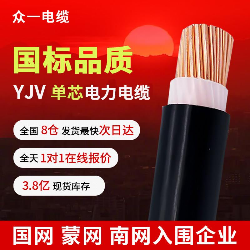 国标纯铜yjv电缆线单芯10 16 25 35 50 70 95平方1芯电线架空电线