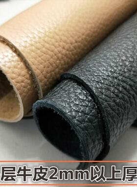 牛皮皮料真皮皮子头层牛皮2.5厚皮黑色荔枝纹米色沙发座diy手工皮