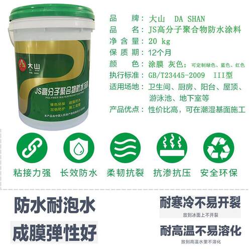 js高分子聚合物防水涂料水泥基刚性防水材料鱼池卫生间补漏通用型