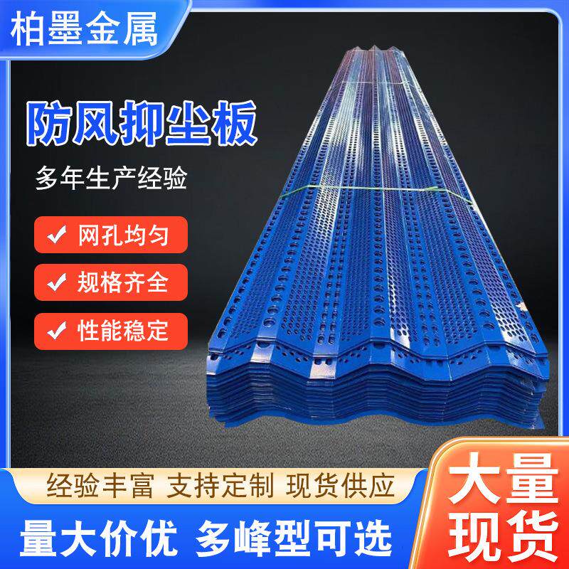 防风抑尘网煤场矿场挡风抑尘镀锌板金属工地施工挡风墙抑尘网板