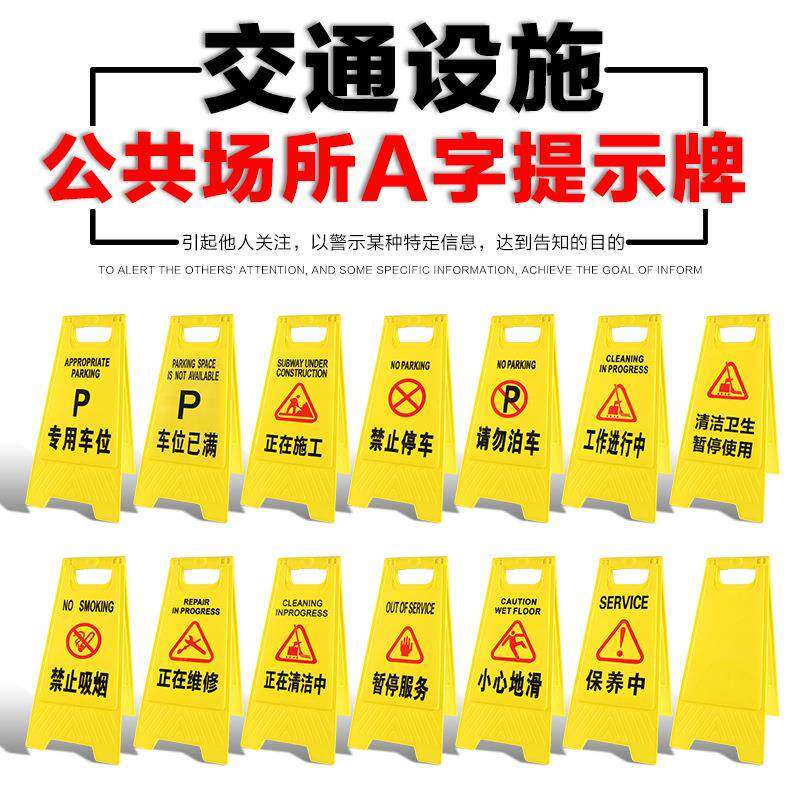 A字牌正在清理暂停服务塑料字牌正在施工字牌禁止入内警示牌子