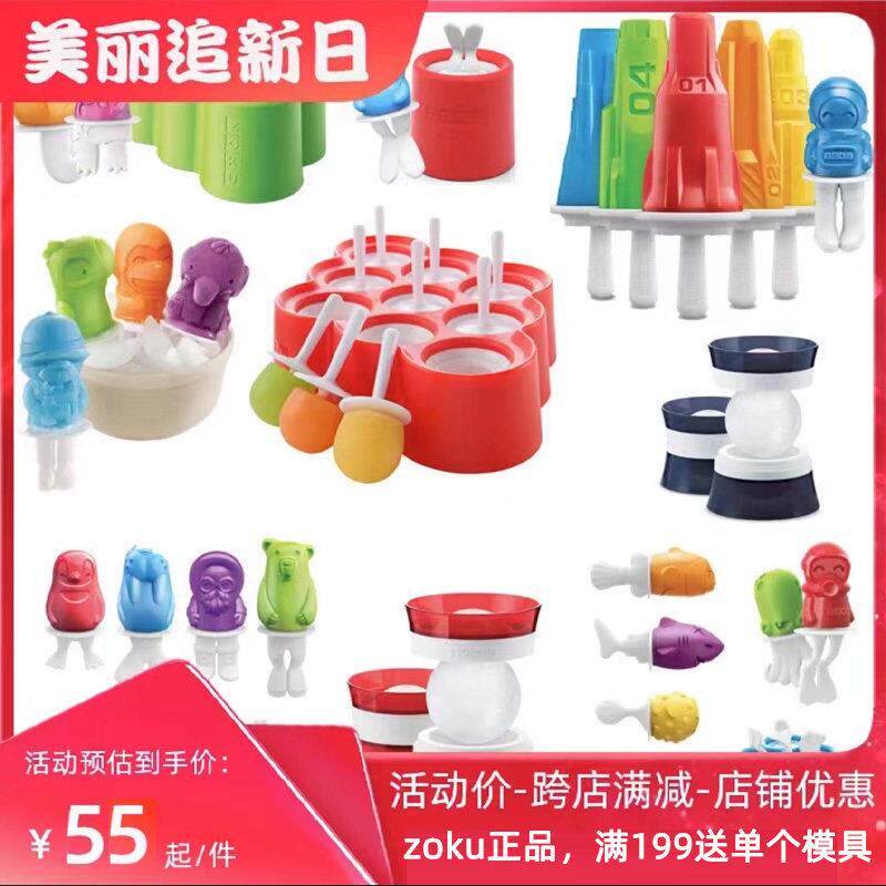 ZOKU冰棒模具盒食品级儿童冻雪糕冰糕冰棍家用自制作硅胶迷你磨具