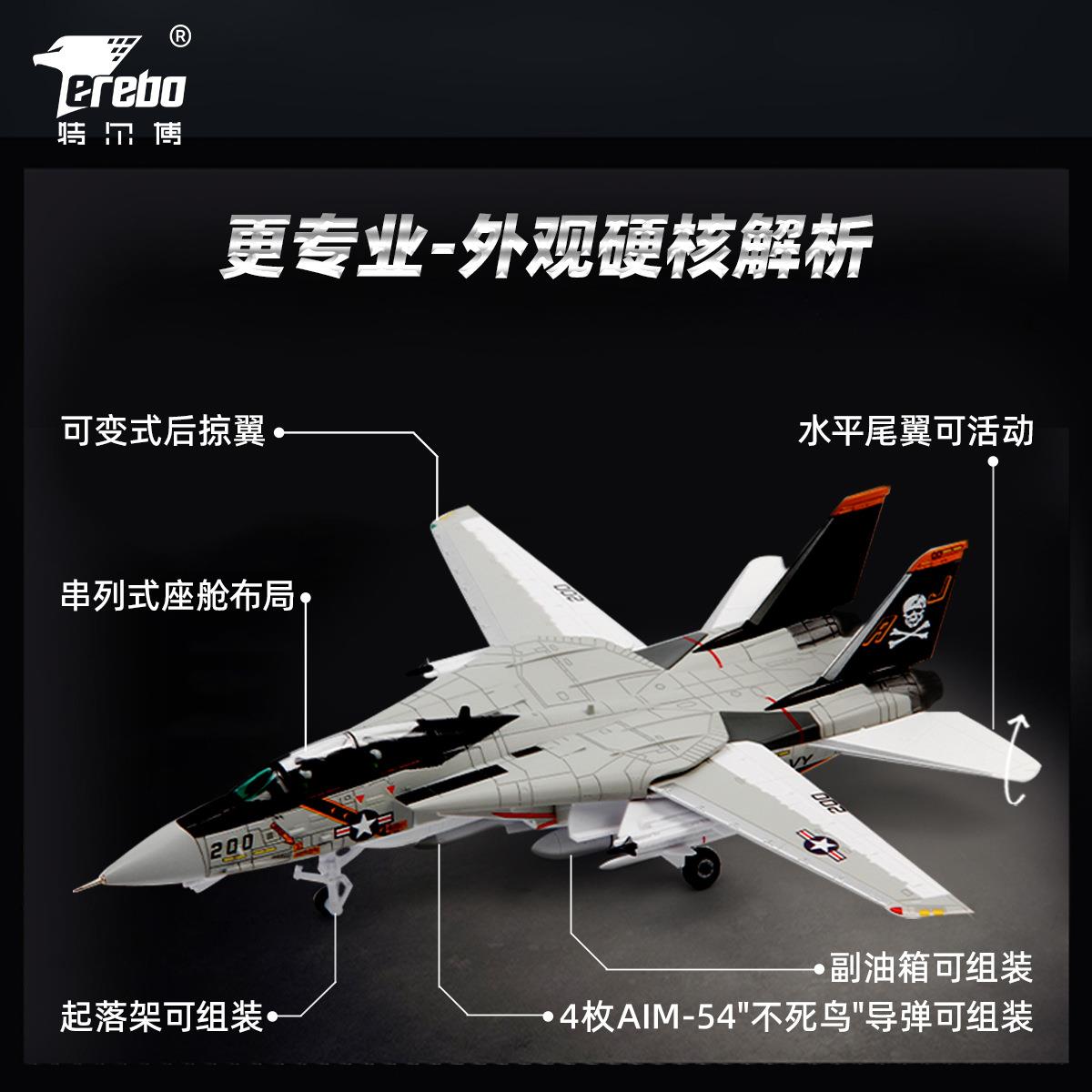 【特尔博】合金F14/F15飞机模型仿真1:100美式航空模型静态摆件