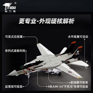 【特尔博】合金F14/F15飞机模型仿真1:100美式航空模型静态摆件