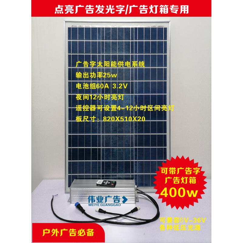 太阳能低压供电系统5伏36伏光伏发电发光字灯箱供电100W-400W