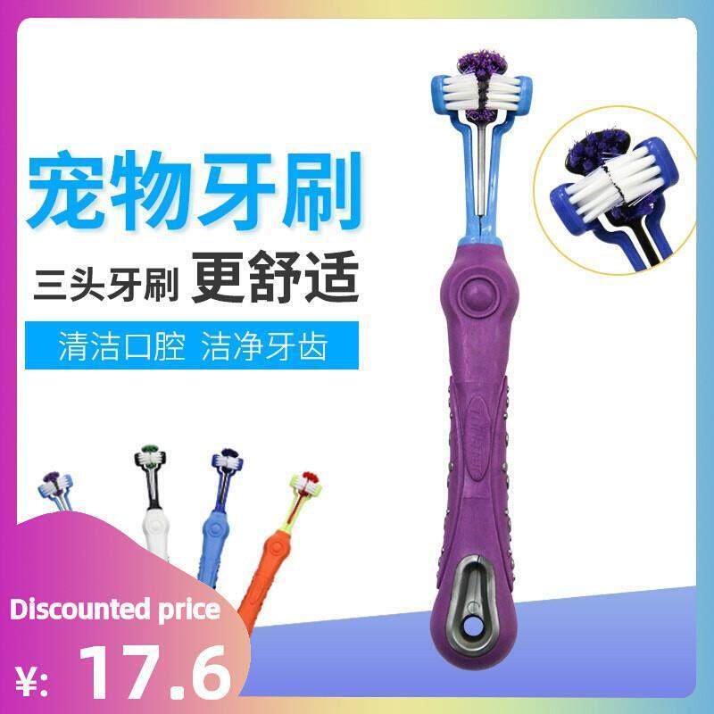 Three Sided Dog猫狗牙膏/牙具