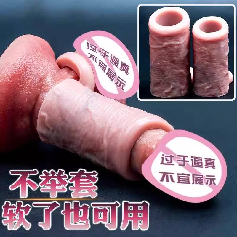 阴茎套男用加长加粗加硬露头套狼牙套大龟头肉感性用品软瞭也能用