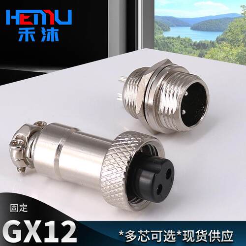 汽车连接器航空插头固定航空头3/4/5/6/7芯gxM12航空插头公母对接
