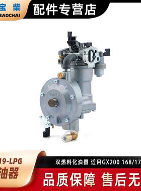YQP19-LPG双燃料化油器 GX200 168/170F汽油水泵微耕发动机化油器