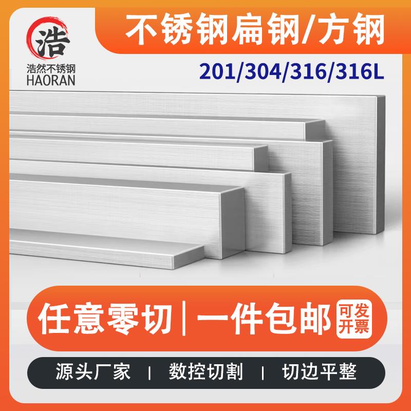 304不锈钢扁钢实心方块316L拉丝扁条方钢201钢条锯床下料零切