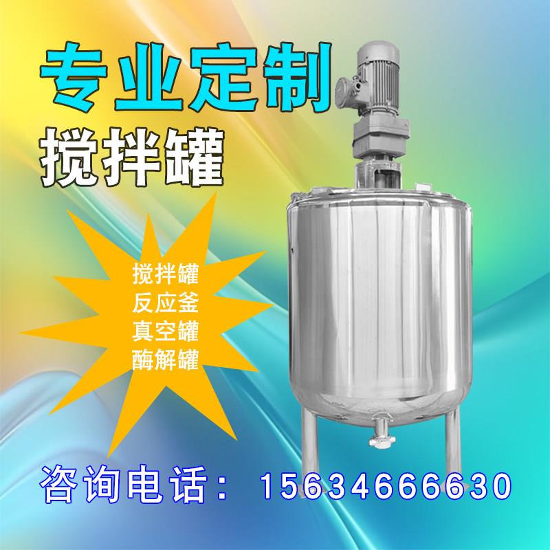 不锈钢搅拌罐反应釜实验室大功率液体电加热搅拌桶化工食品酶解罐