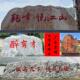 天然原石大型泰山石景观雪浪石风景刻字石户外公司门牌石村标石头