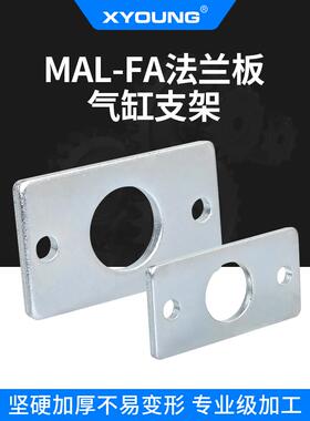 MAL20-FA法兰板F-MA25FA气缸固定板MA32-FA气动MBL40-FA气缸附件