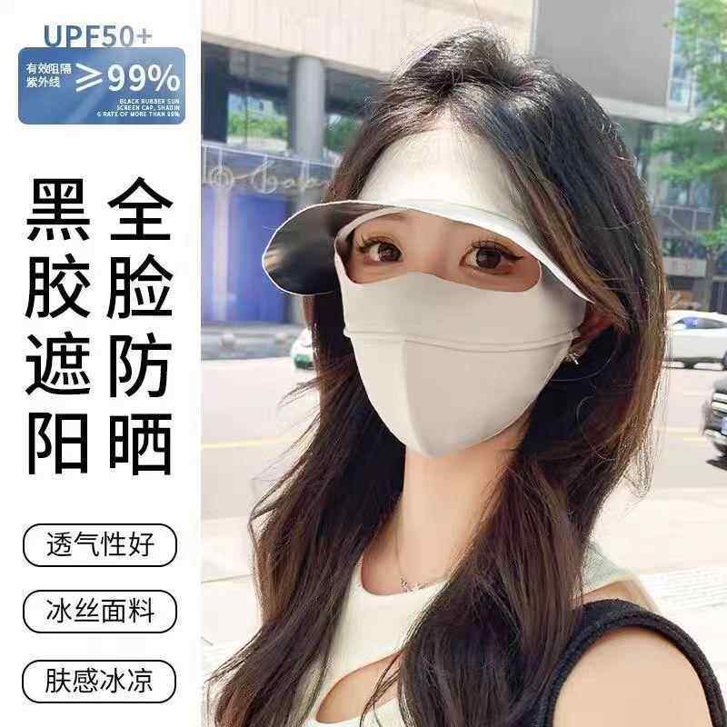PUF50+多功能眼部防护基尼黑胶帽檐全脸防紫外线防晒面罩透气防晒