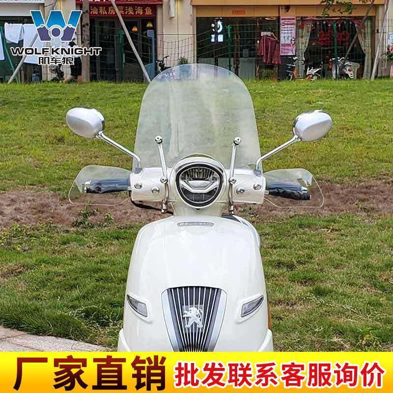 肌车狼适用于标致姜戈风挡姜戈150改装风挡前挡风玻璃挡风板改装