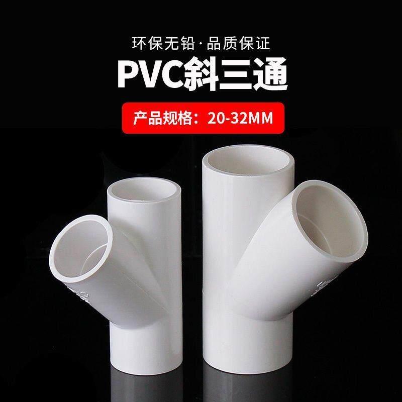 UPVC塑胶配件给水斜三通三通上水管配件鱼缸配件Y型接头4分一寸50