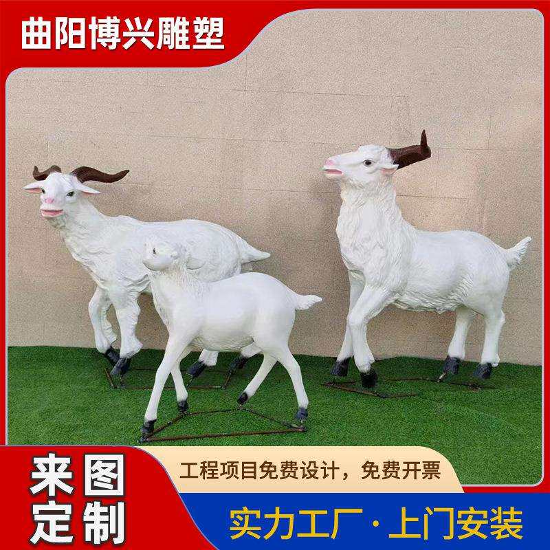 户外仿真山羊摆件草坪树脂玻璃钢山羊绵阳小品雕塑
