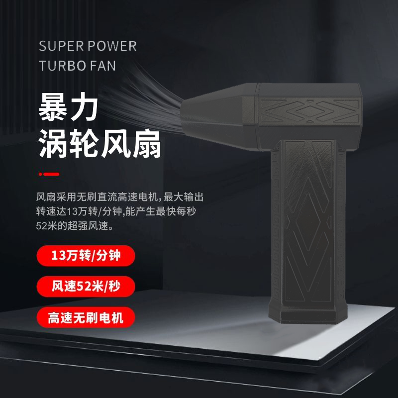 暴力吹风机Turbo抖音网红风扇13万转高速涡轮DIY无刷手持涵道充电